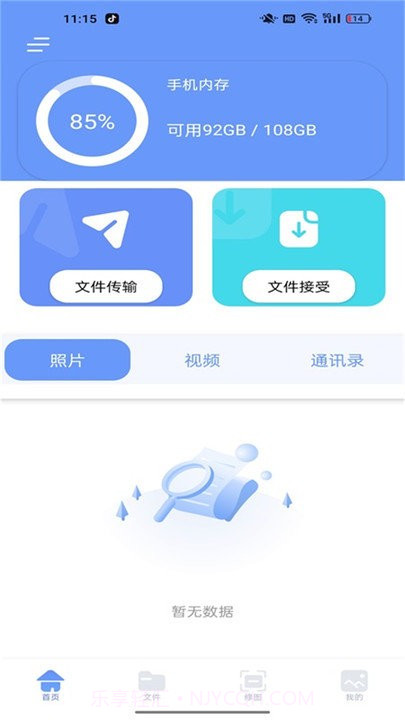 localsend互传助手截图1 localsend互传助手截图1