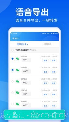飞鸟语音转发截图3 飞鸟语音转发截图3