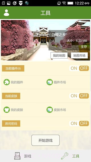 我的世界联机平台app截图5 我的世界联机平台app截图5