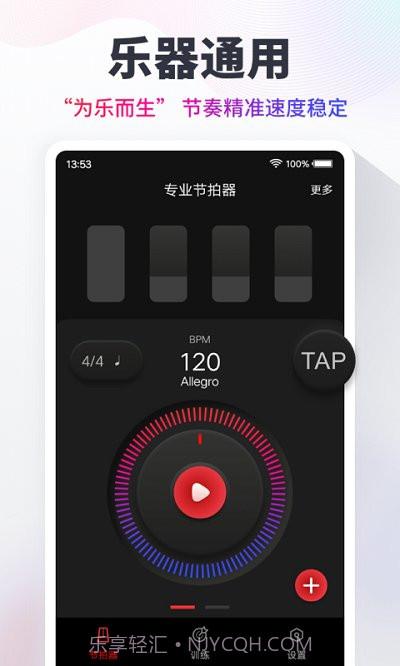 metronome节拍器截图3