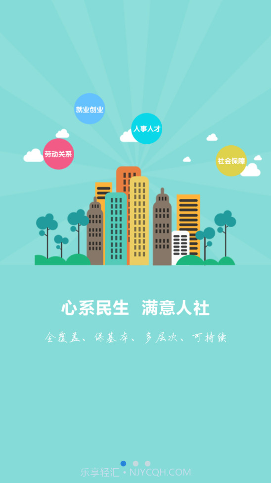 唐山人社截图1