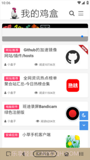 我的鸡盒截图3 我的鸡盒截图3