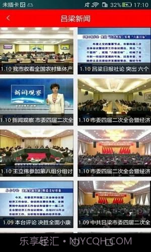 掌上吕梁APP截图1 掌上吕梁APP截图1