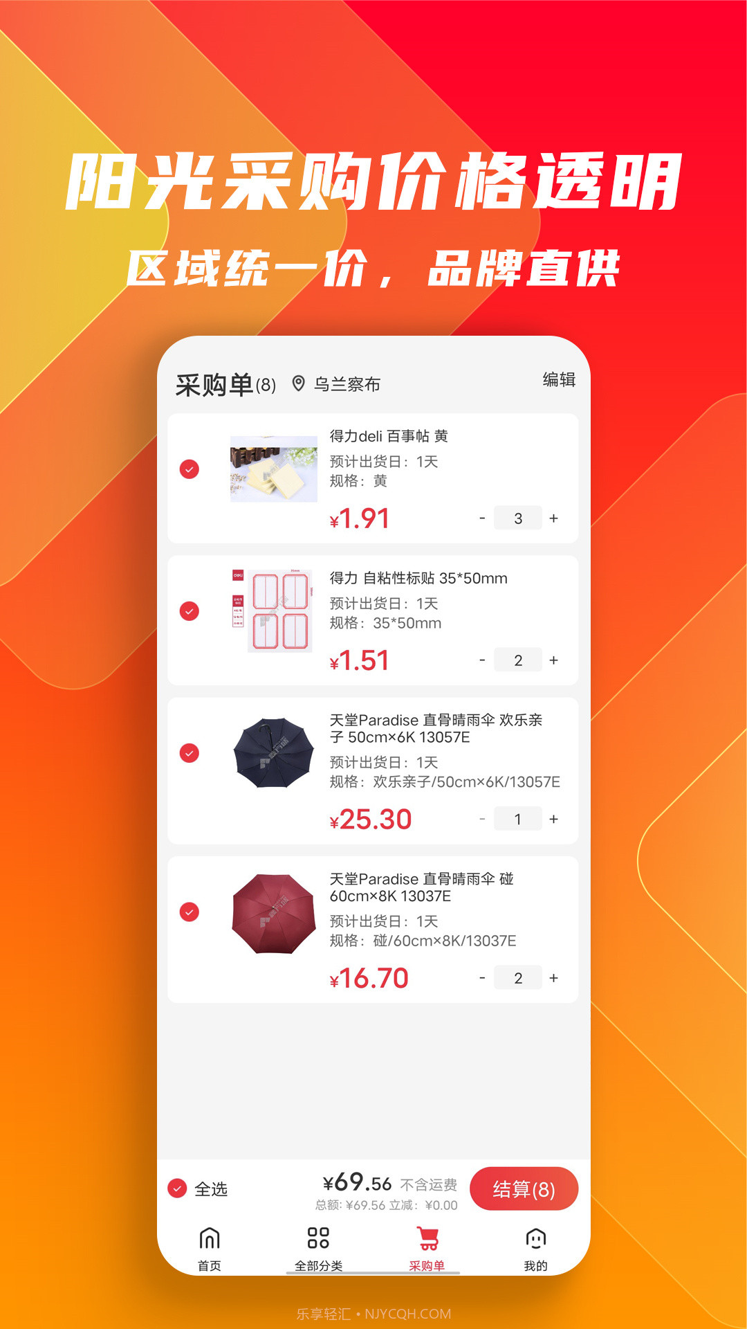 工品云采截图4 工品云采截图4