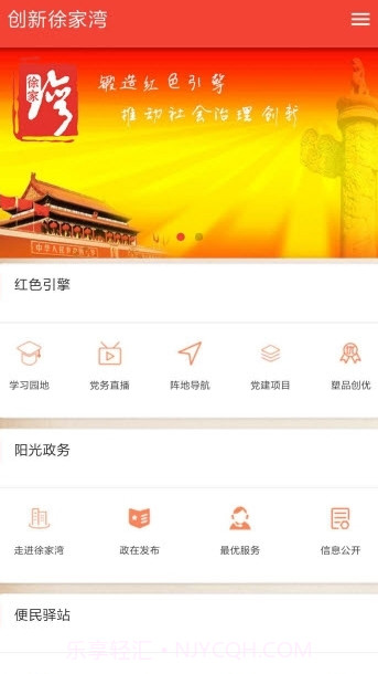 创新徐家湾v1.0.0截图2 创新徐家湾v1.0.0截图2