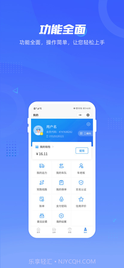 智云司机端截图4 智云司机端截图4