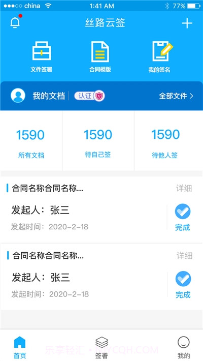 丝路签电子签署截图2 丝路签电子签署截图2