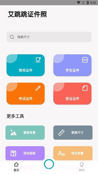 艾跳跳截图1
