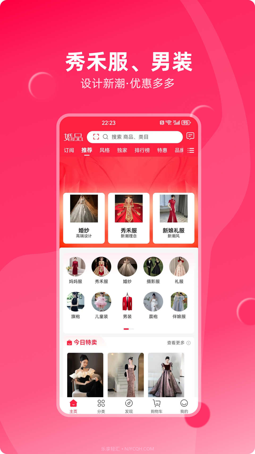 婚品易购截图3 婚品易购截图3