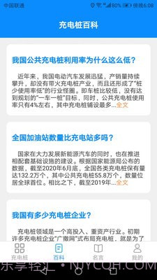 全能充电宝截图4