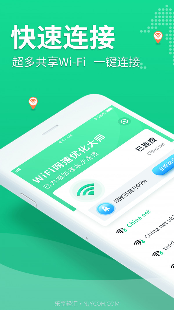 WiFi连一连截图1 WiFi连一连截图1