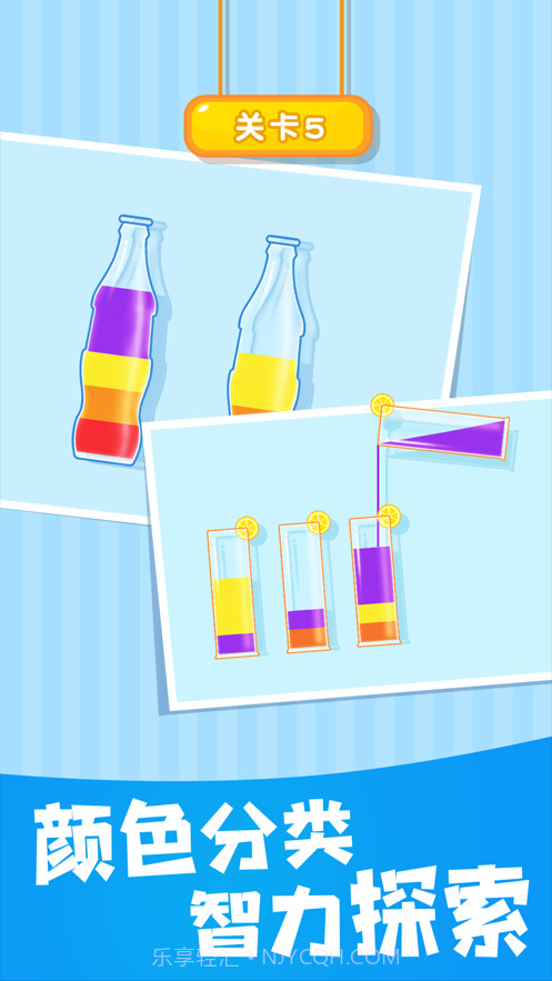 倒水大师截图3 倒水大师截图3