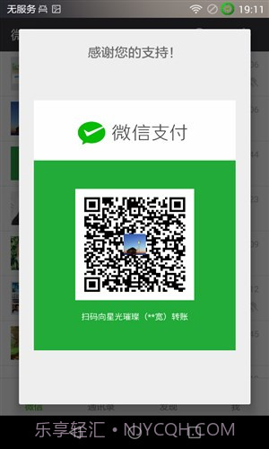 微群发模块截图3