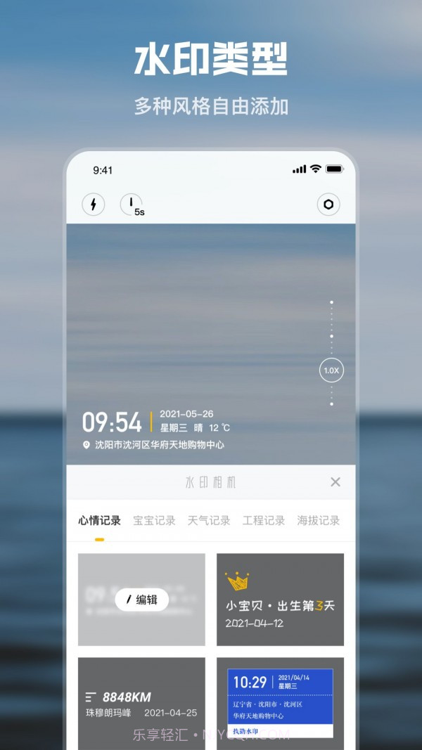 水印时间相机截图2