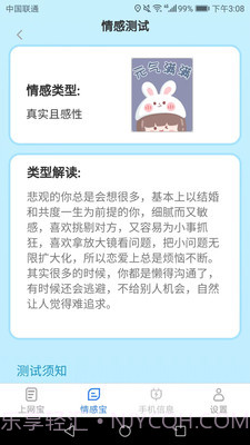 极速上网宝截图4