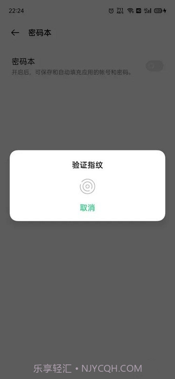oppo密码本截图3
