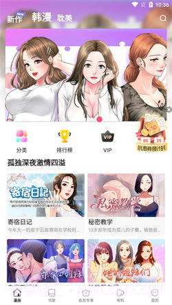 叮当网漫画截图1