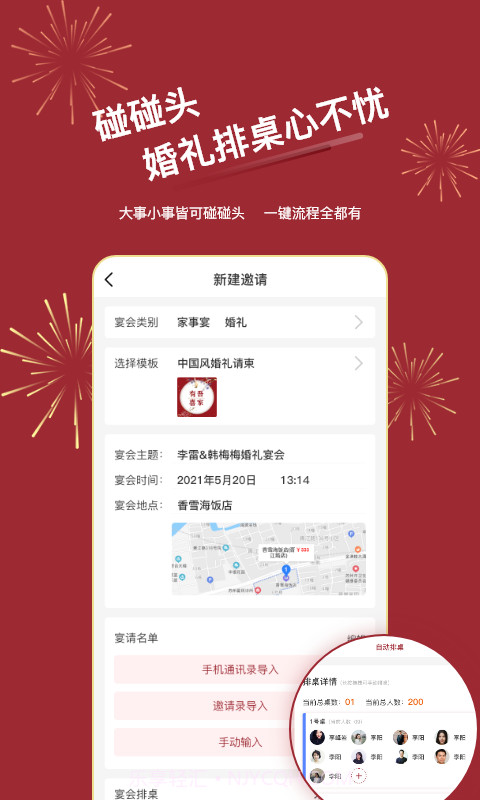 碰碰头截图3 碰碰头截图3