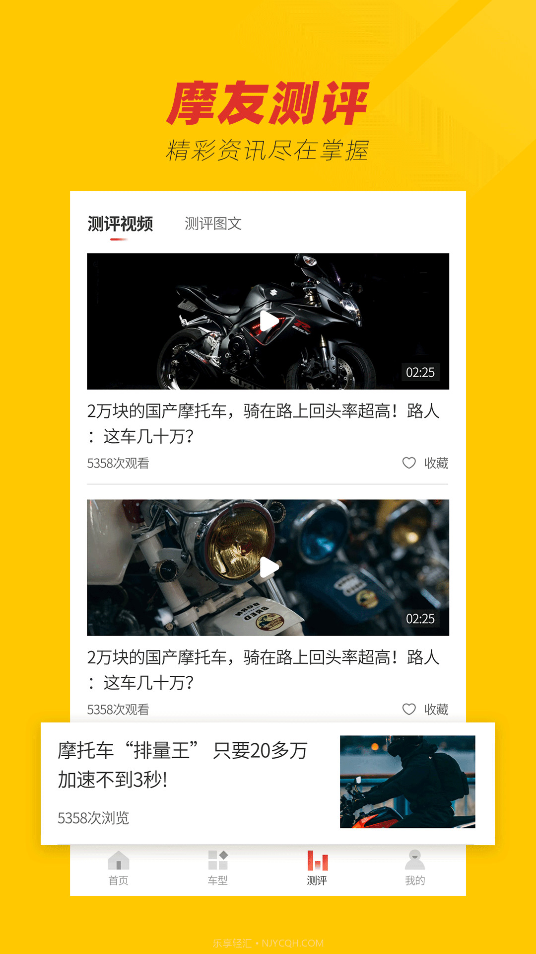 摩托车之家截图2 摩托车之家截图2