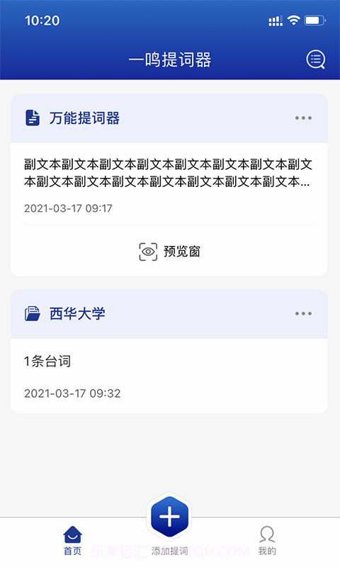 万能提词器截图1 万能提词器截图1