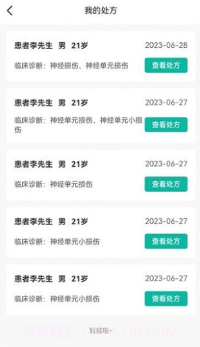 患教和随访截图1