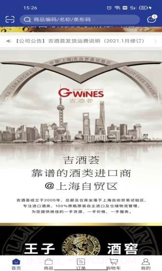 吉酒荟截图1 吉酒荟截图1