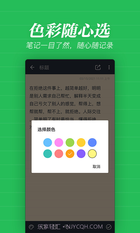 秦网备忘录截图1 秦网备忘录截图1