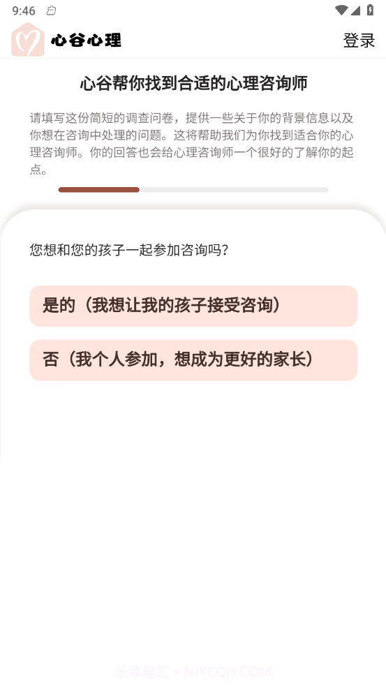 心谷心理截图4 心谷心理截图4