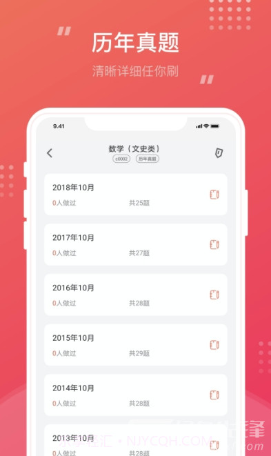 成考笔果题库(便利海量课程助手)V1.1 安卓免费版截图1 成考笔果题库(便利海量课程助手)V1.1 安卓免费版截图1