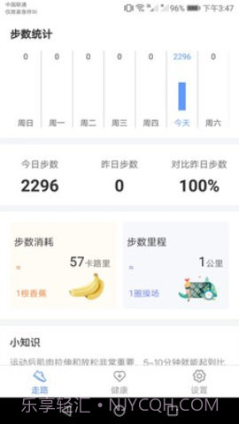 智能运动助手截图3
