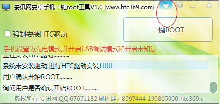 安讯网安卓手机一键ROOT工具截图2