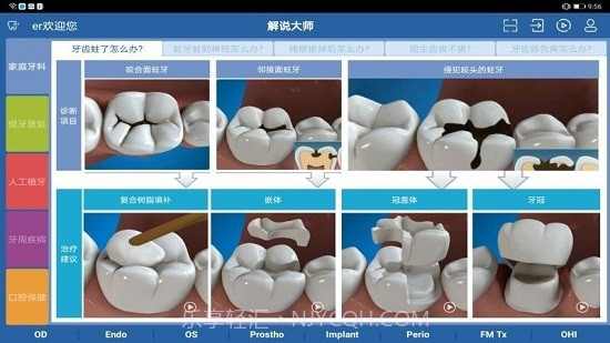 牙医解说大师截图1 牙医解说大师截图1