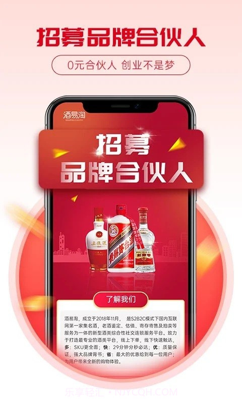 酒易淘截图1 酒易淘截图1