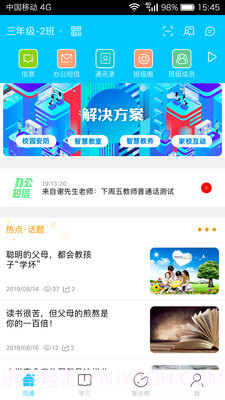 广西校讯通截图1 广西校讯通截图1