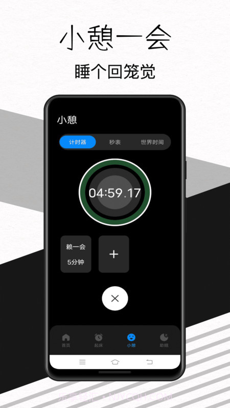 我的起床闹钟截图1 我的起床闹钟截图1