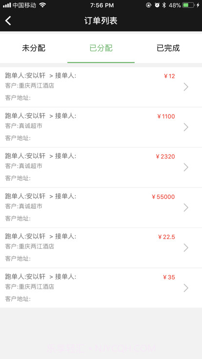 商圈云分销本截图3