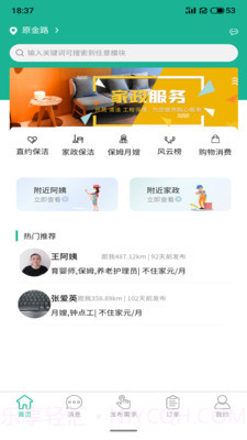 家政快报截图1 家政快报截图1