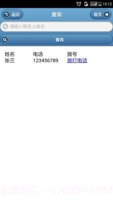 通讯录管家截图4 通讯录管家截图4