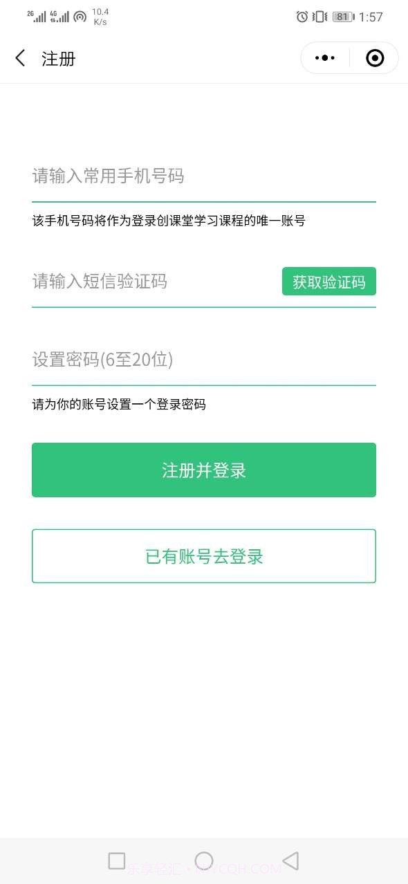 创课堂正式版登录截图2 创课堂正式版登录截图2