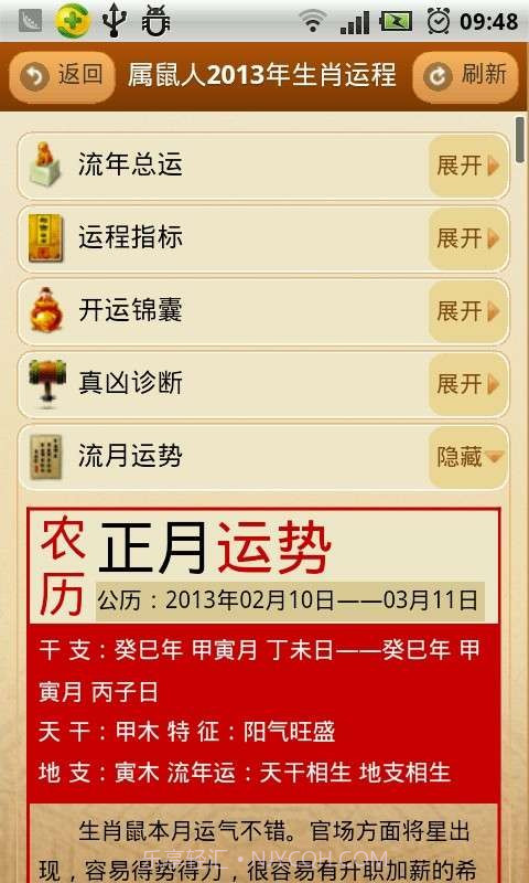 百灵鸟神算截图5 百灵鸟神算截图5