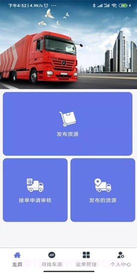 货物运输截图4 货物运输截图4