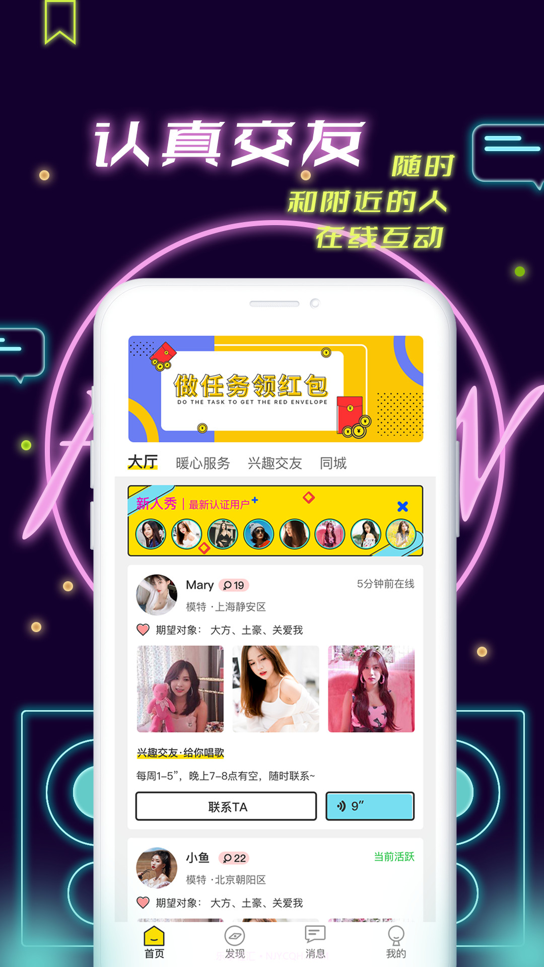 附近的人截图2 附近的人截图2