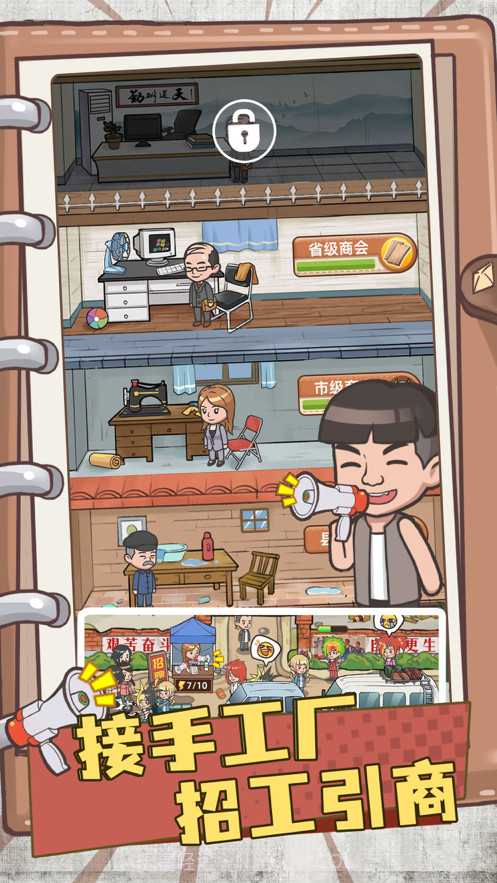 我的江南皮革厂截图3 我的江南皮革厂截图3