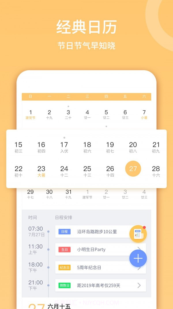 日历黄历截图1 日历黄历截图1