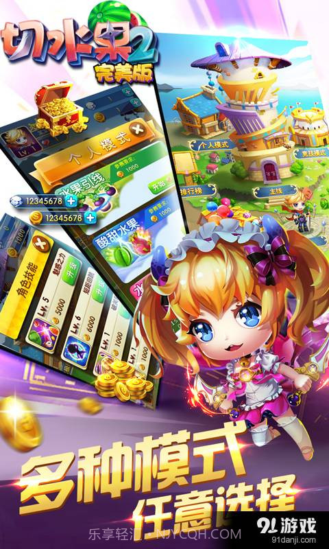 切水果2（完美版）截图3