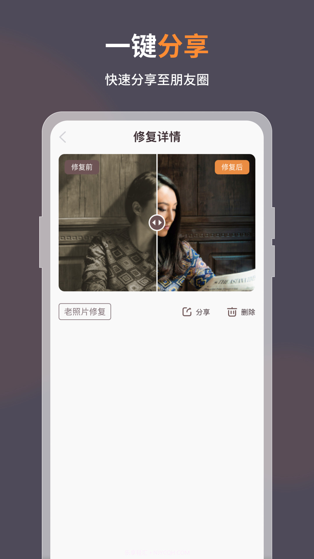 智能修复老照片截图3 智能修复老照片截图3