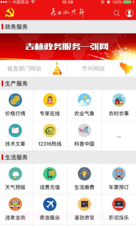 临朐党建e网格(临朐e支部)截图2 临朐党建e网格(临朐e支部)截图2