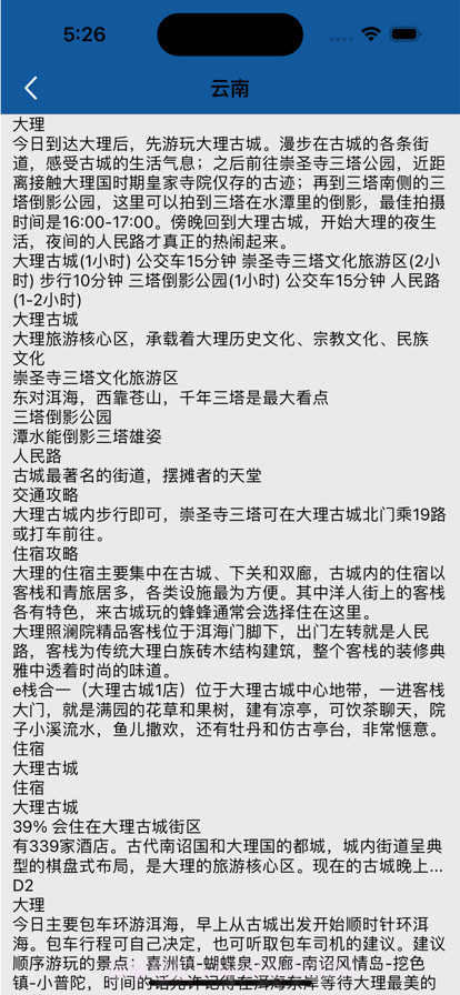 旅行查询手册截图5