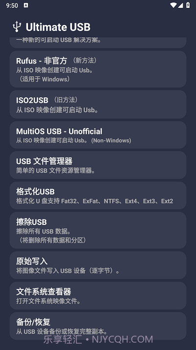 ultimate usb中文版截图3 ultimate usb中文版截图3