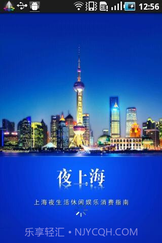 夜上海截图2 夜上海截图2